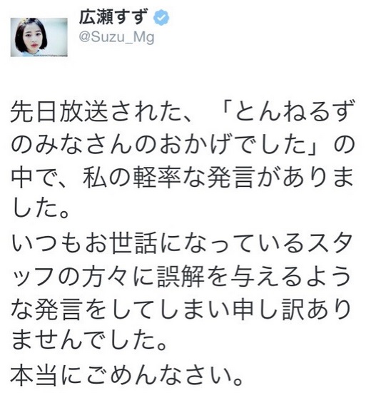 広瀬すずがとんねるずの番組で失言 侮辱発言の詳細 Info Hack